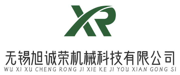 无锡旭诚荣机械科技有限公司LOGO