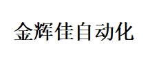 上海金輝佳自動化科技有限公司LOGO