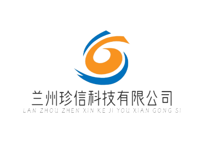 兰州珍信科技有限公司LOGO