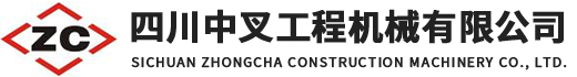 四川中叉工程机械有限公司LOGO