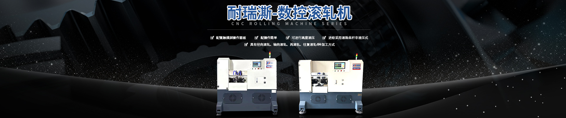 東莞市耐瑞澌五金機械有限公司公司介紹