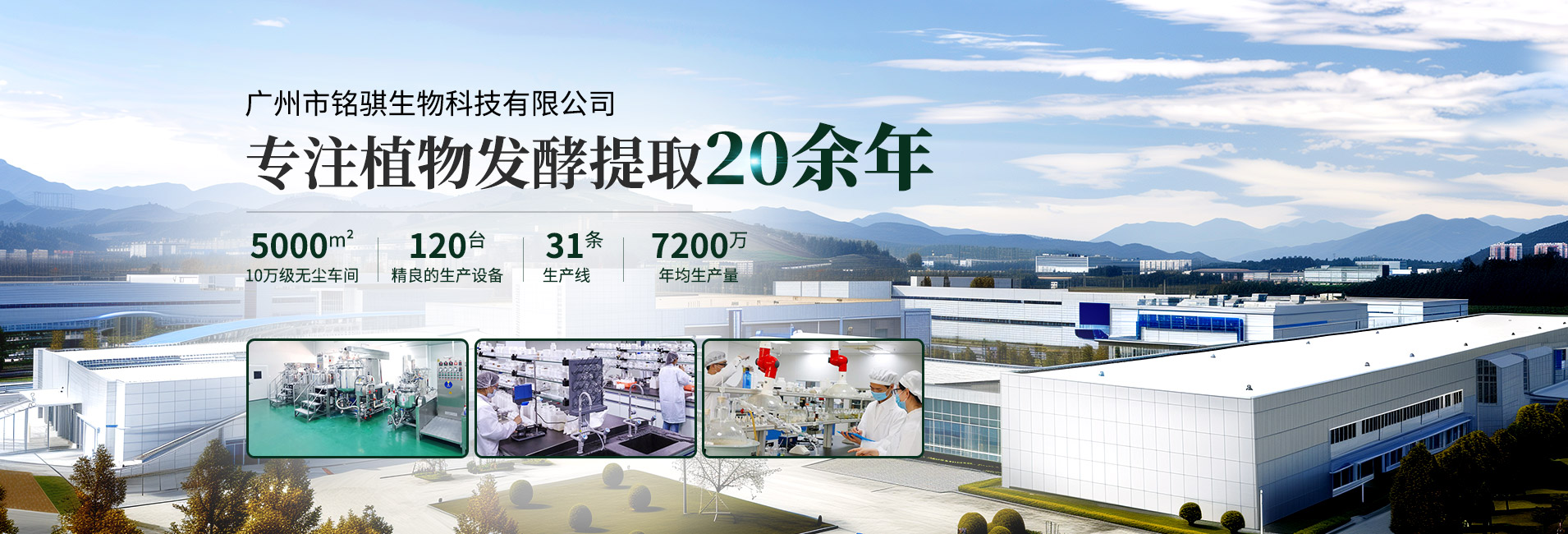 廣州市銘騏生物科技有限公司公司介紹