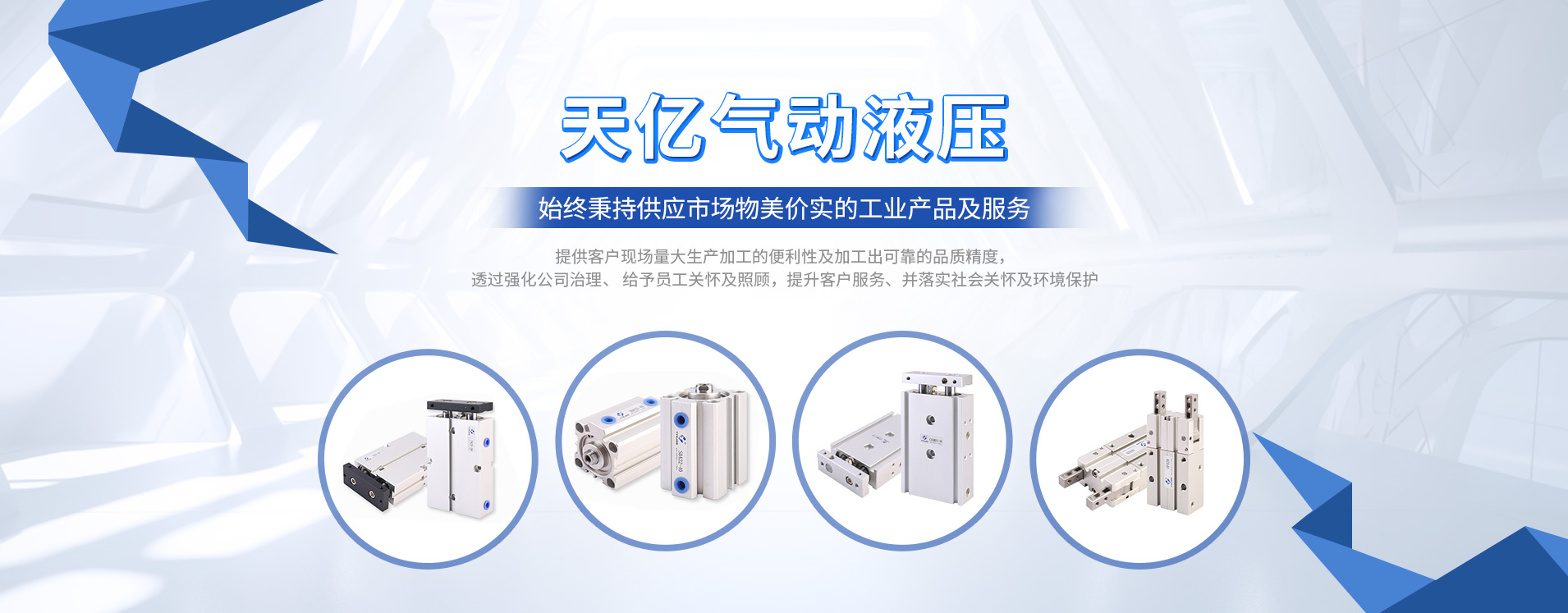 浙江天億氣動液壓科技有限公司公司介紹