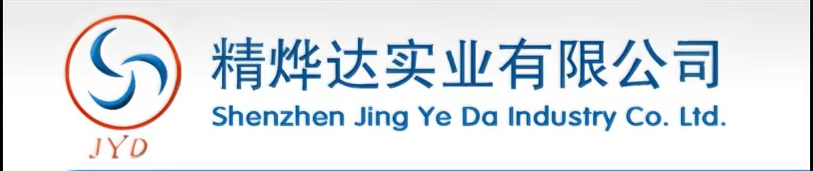 深圳市精烨达实业有限公司LOGO