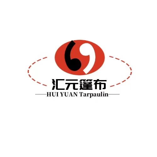 东莞市汇元篷布制品有限公司LOGO