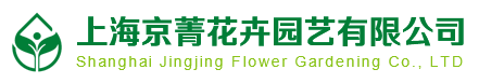 上海京菁花卉園藝有限公司LOGO