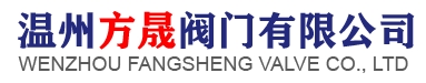 溫州方晟閥門有限公司LOGO