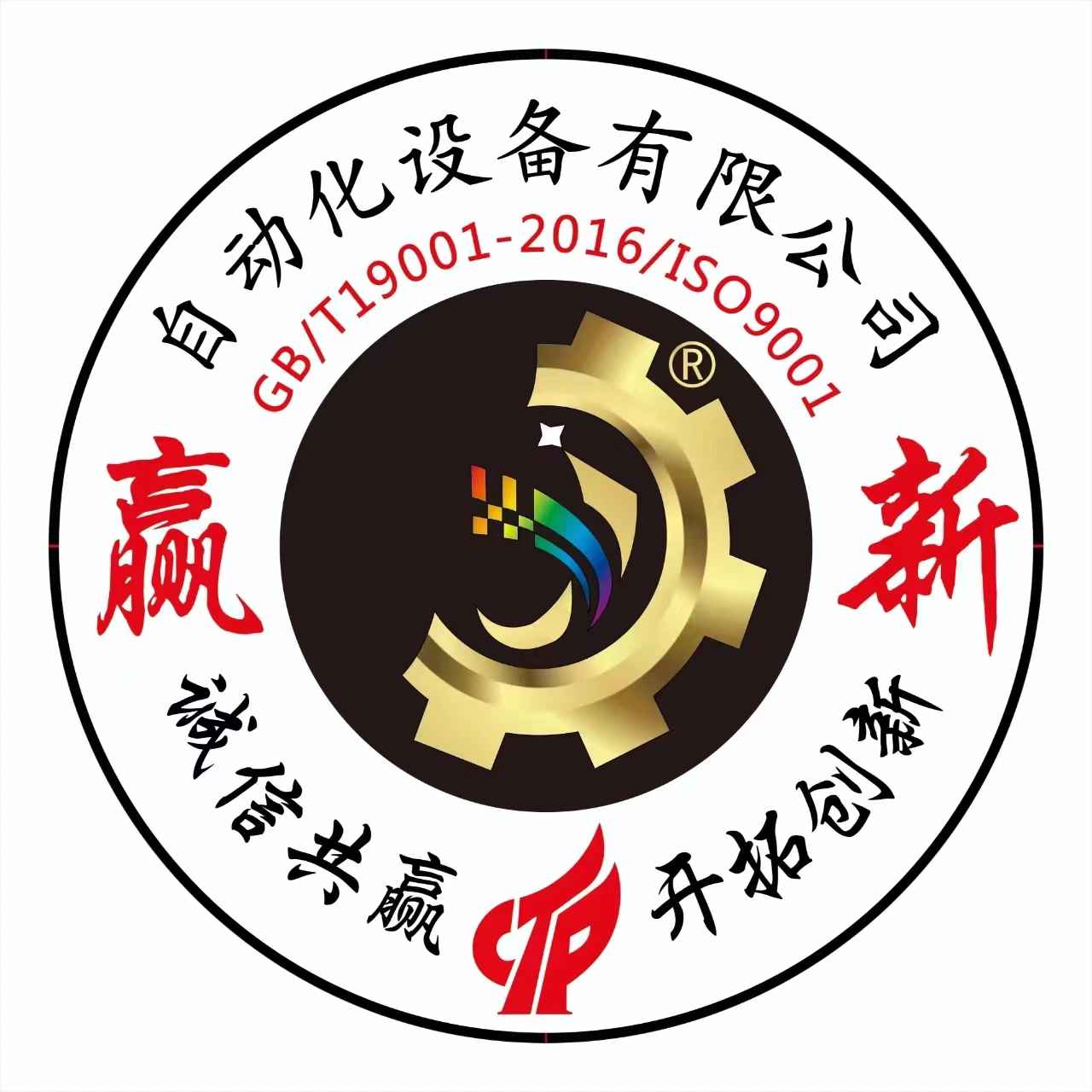 佛山市贏新自動化設備有限公司LOGO