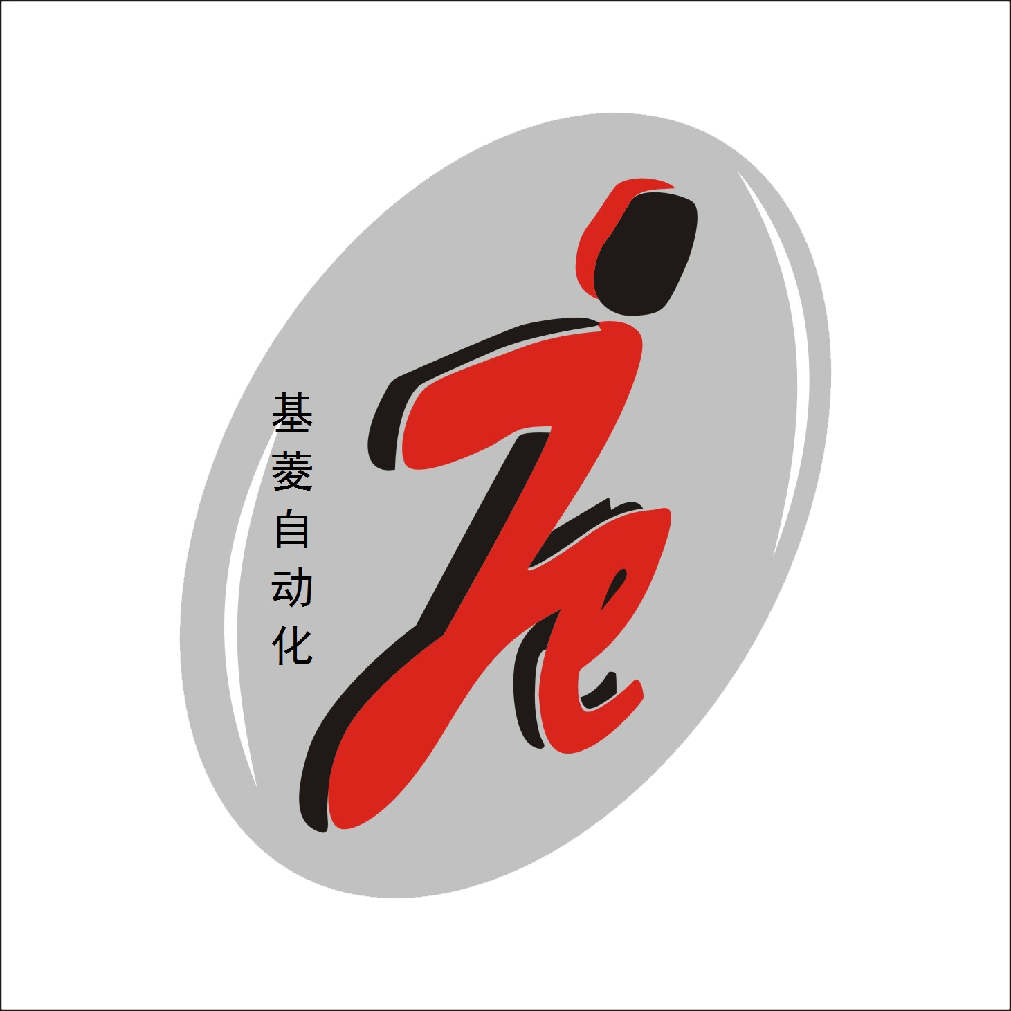 上海鑫基菱智能設備有限公司LOGO