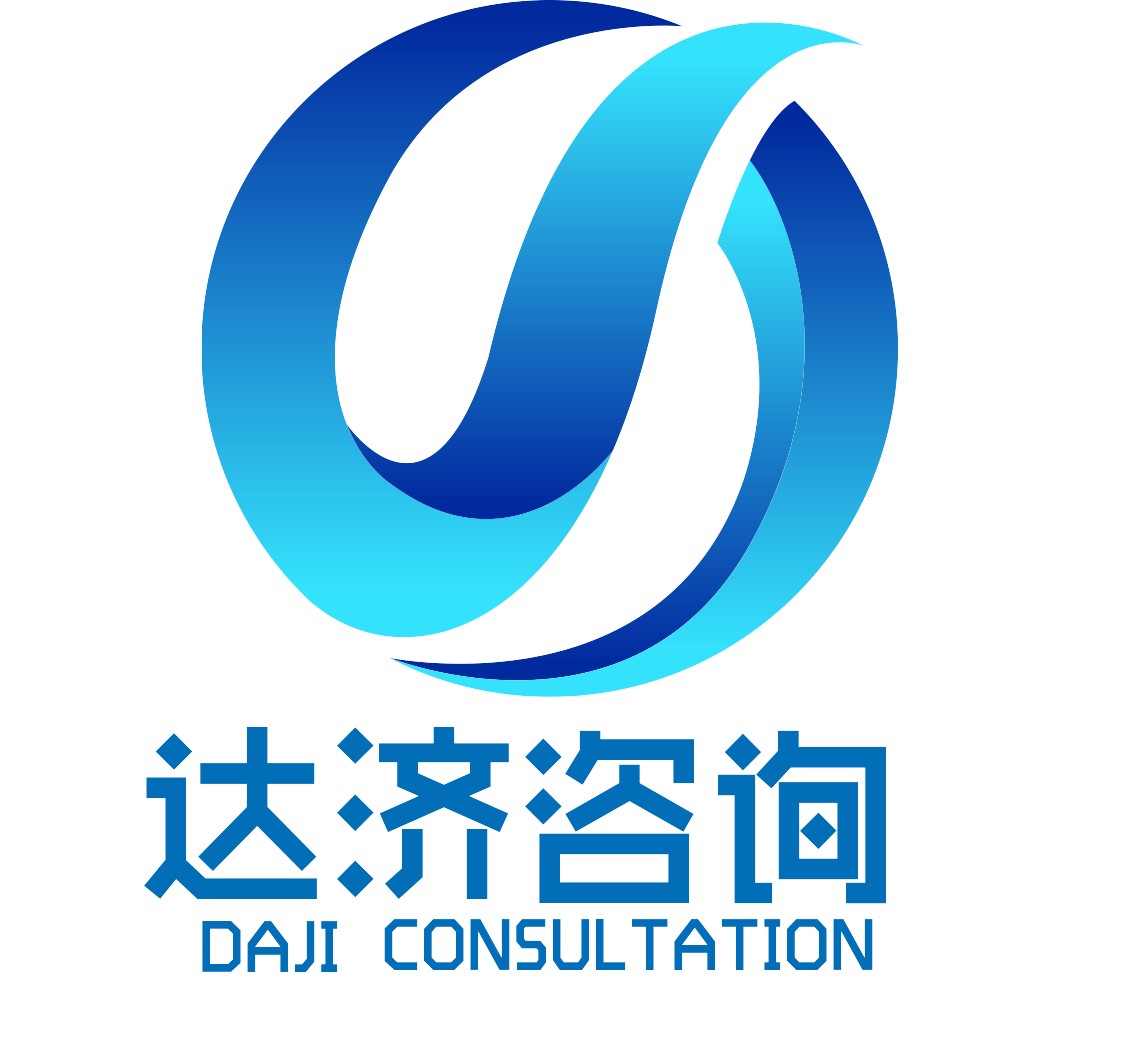 上海達(dá)濟(jì)信息咨詢有限公司LOGO