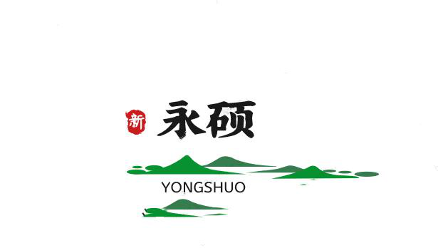 金华市永硕建材有限公司LOGO