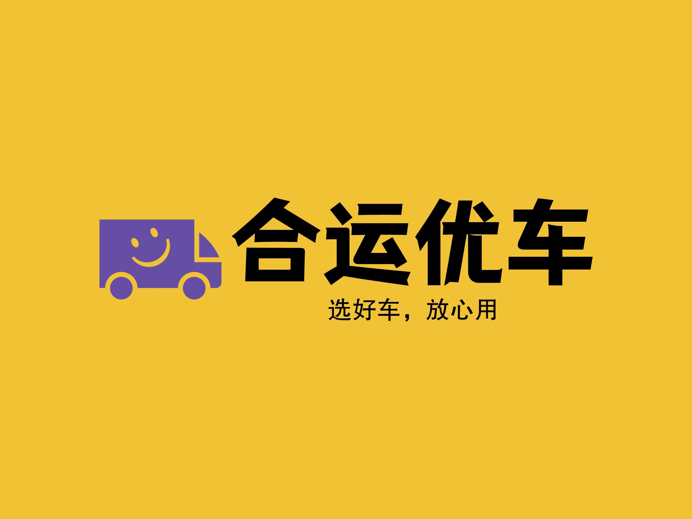 浙江合運(yùn)汽車(chē)服務(wù)有限公司;