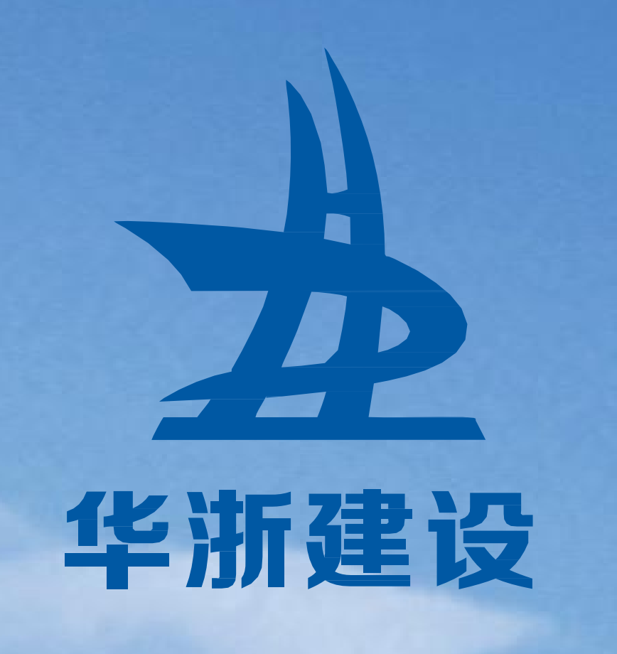 杭州華浙建設(shè)科技有限公司LOGO