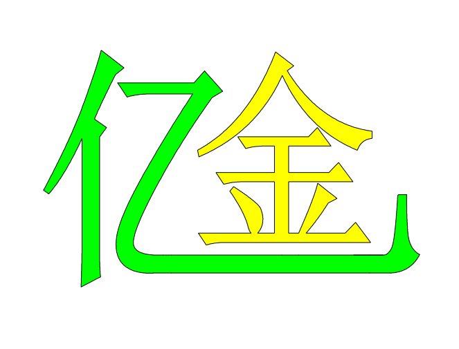 山東億金電氣有限公司LOGO