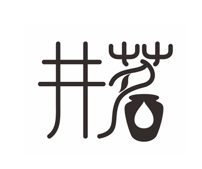 浙江井茗酒业有限公司LOGO