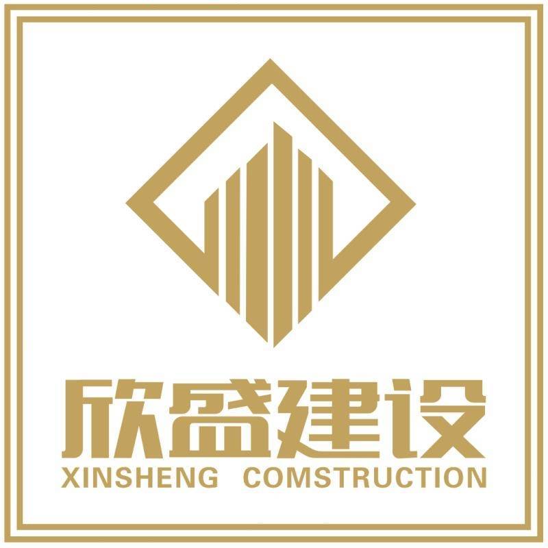 河南欣盛建设工程有限公司LOGO