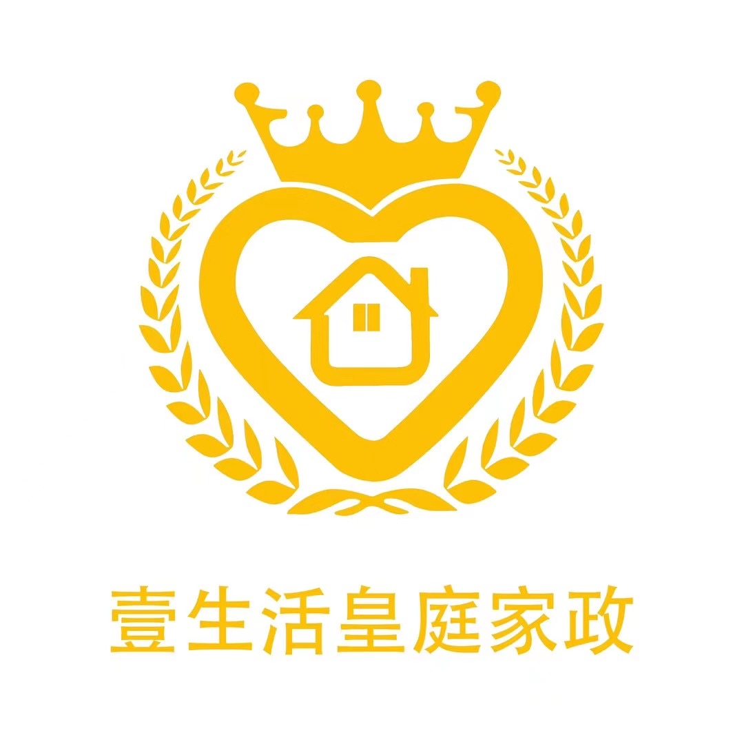 深圳市壹生活皇庭家政服务有限公司LOGO