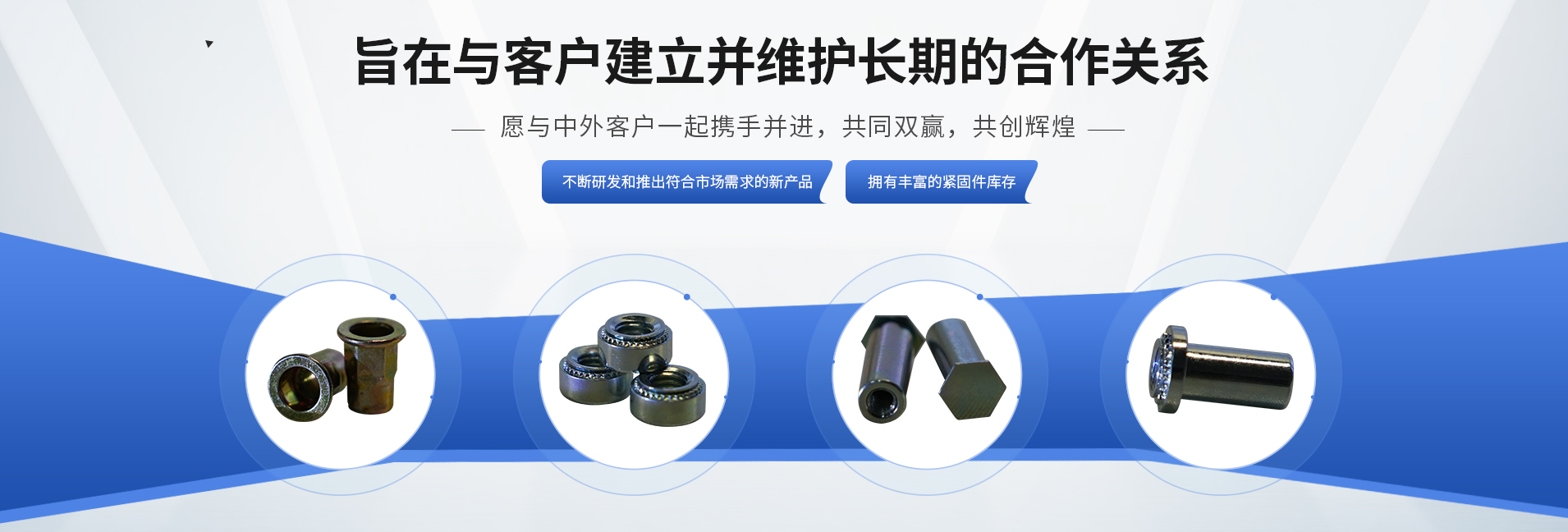 上海鑫彥五金緊固件有限公司公司介紹