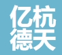 上海億杭德天物流有限公司LOGO