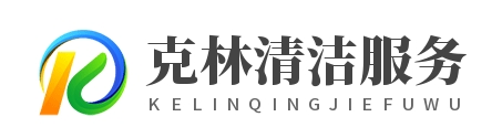 江苏克林清洁服务有限公司LOGO