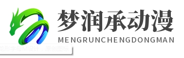 无锡梦润承动漫有限公司LOGO