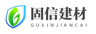 无锡固信建材有限公司LOGO