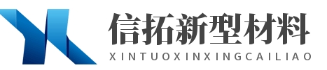 江苏信拓新型材料工程有限公司LOGO