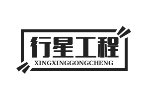 蚌埠市行星工程机械有限公司LOGO