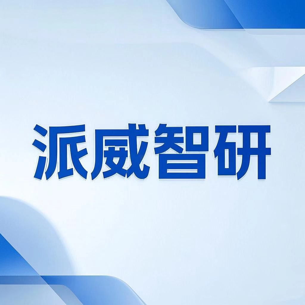 新疆派威智研科技有限公司LOGO