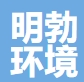 明勃環境科技（上海）有限公司LOGO