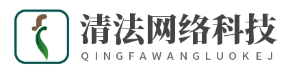 鹽城清法網(wǎng)絡(luò)科技有限公司LOGO