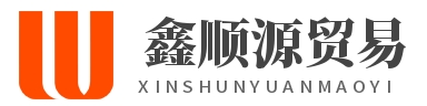 無錫鑫順源貿易有限公司LOGO