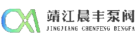 靖江市晨豐泵閥制造有限公司LOGO