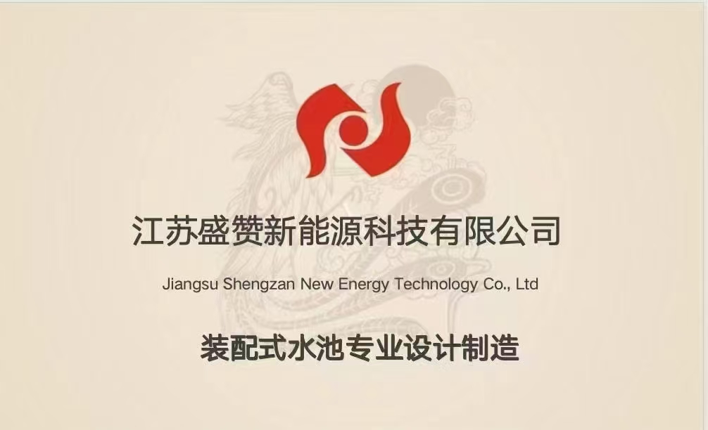 江蘇盛贊新能源科技有限公司LOGO