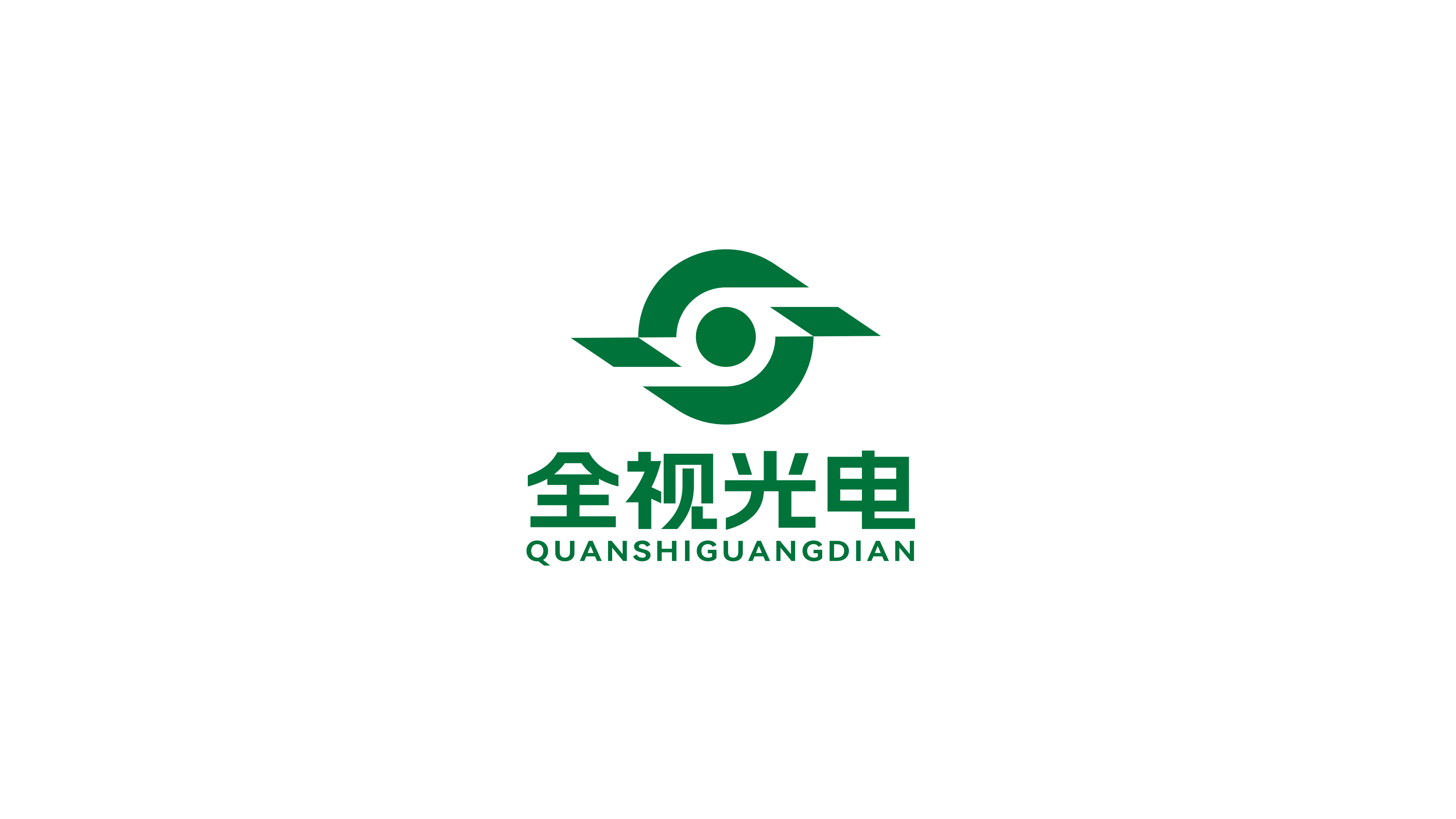 東莞市全視光電科技有限公司LOGO