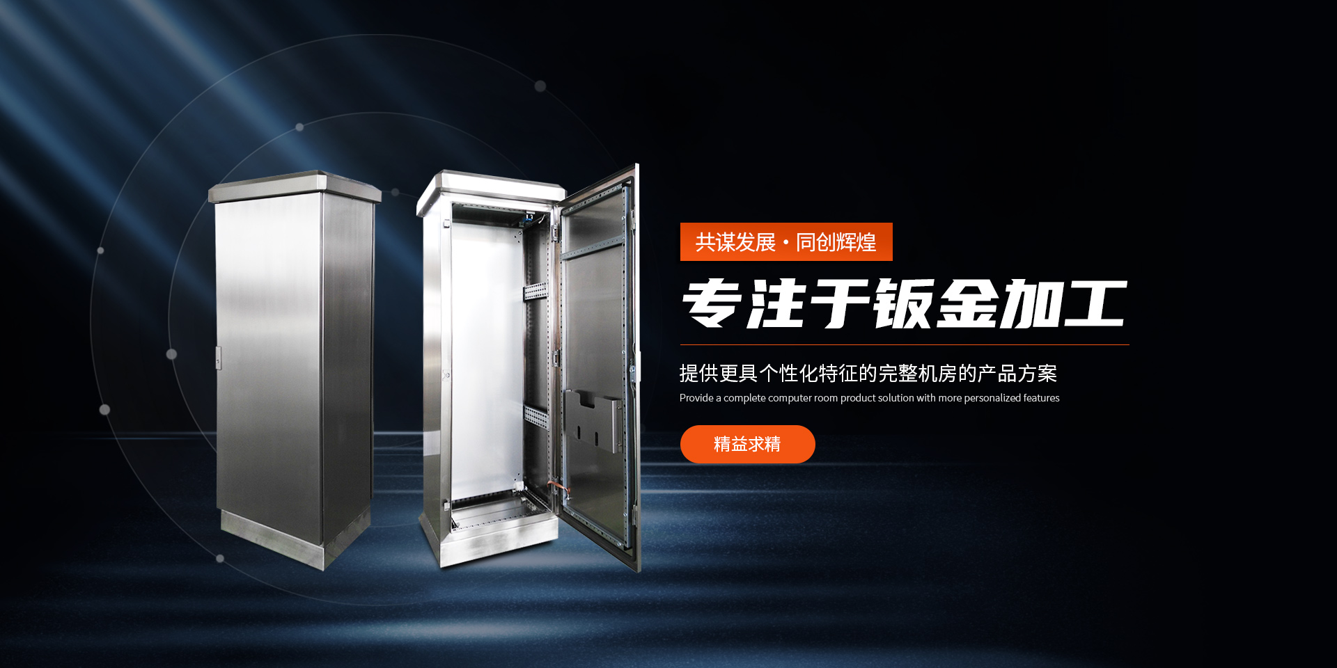 上海精發(fā)電氣成套設(shè)備有限公司公司介紹