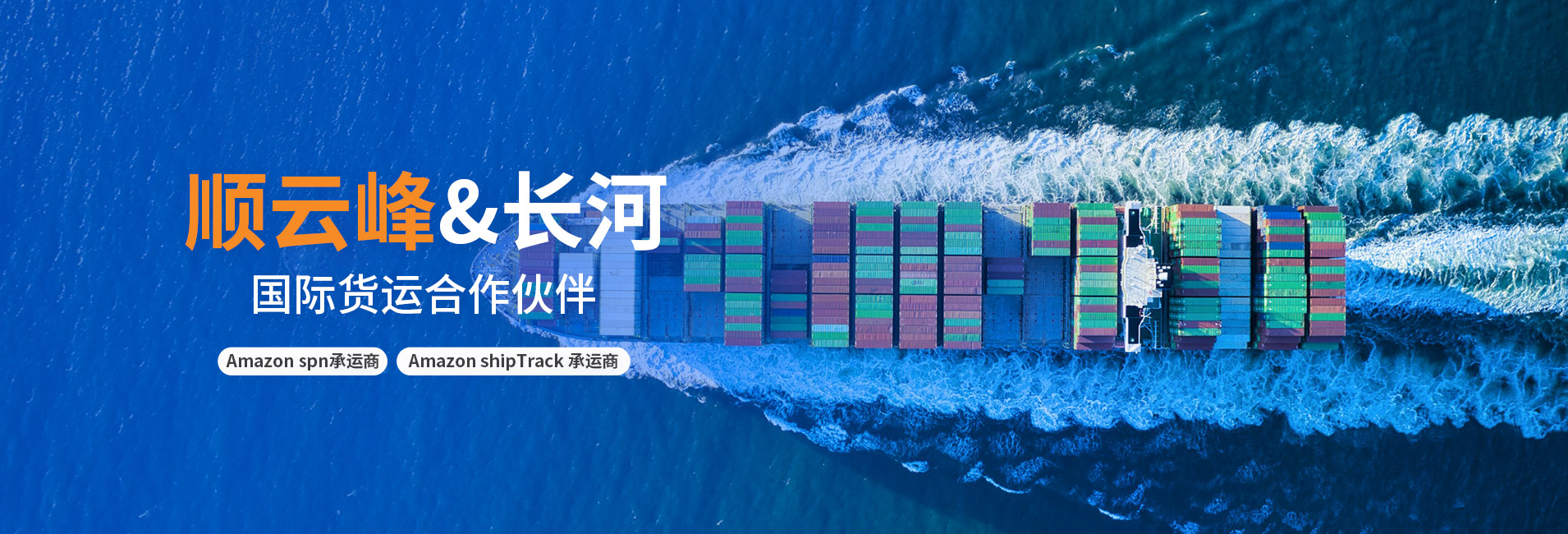 深圳市順云峰國際貨運代理有限公司公司介紹