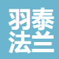 溫州羽泰法蘭管件有限公司LOGO