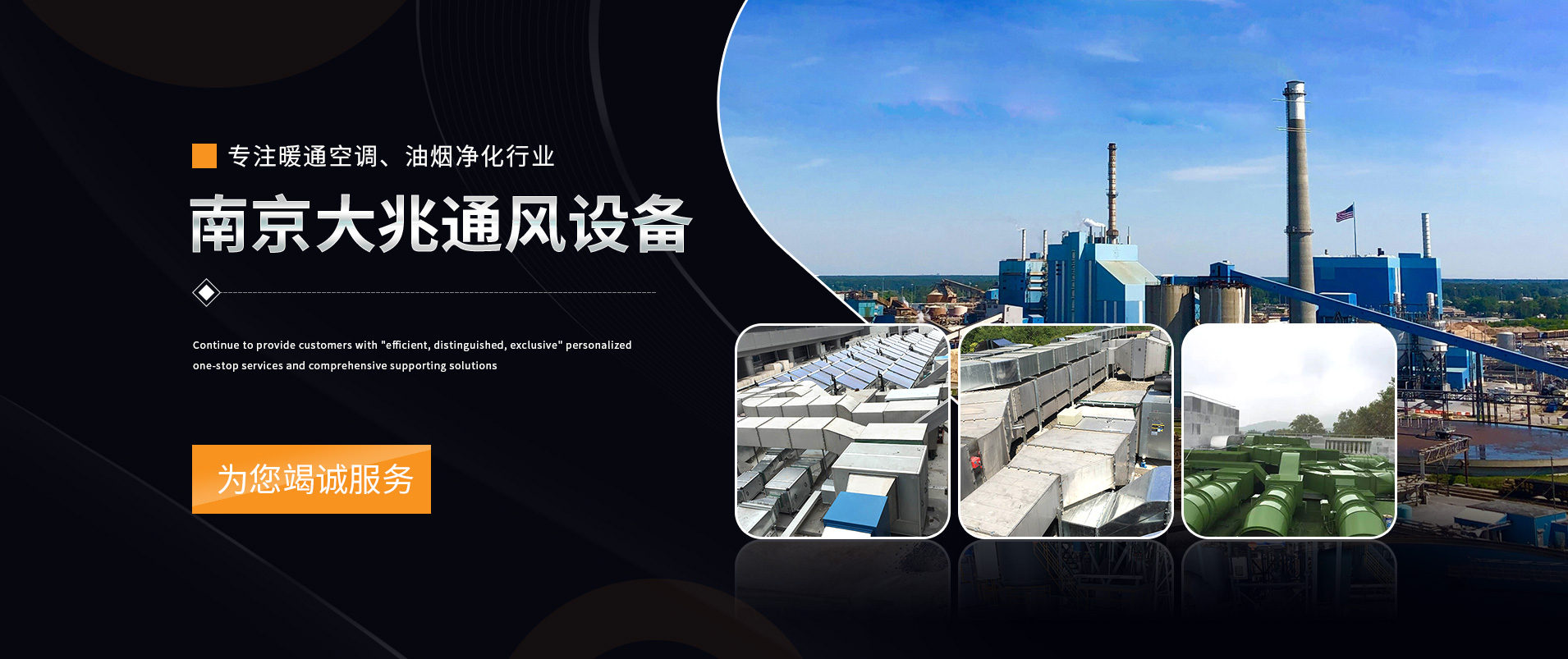 南京大兆通風(fēng)設(shè)備有限公司公司介紹