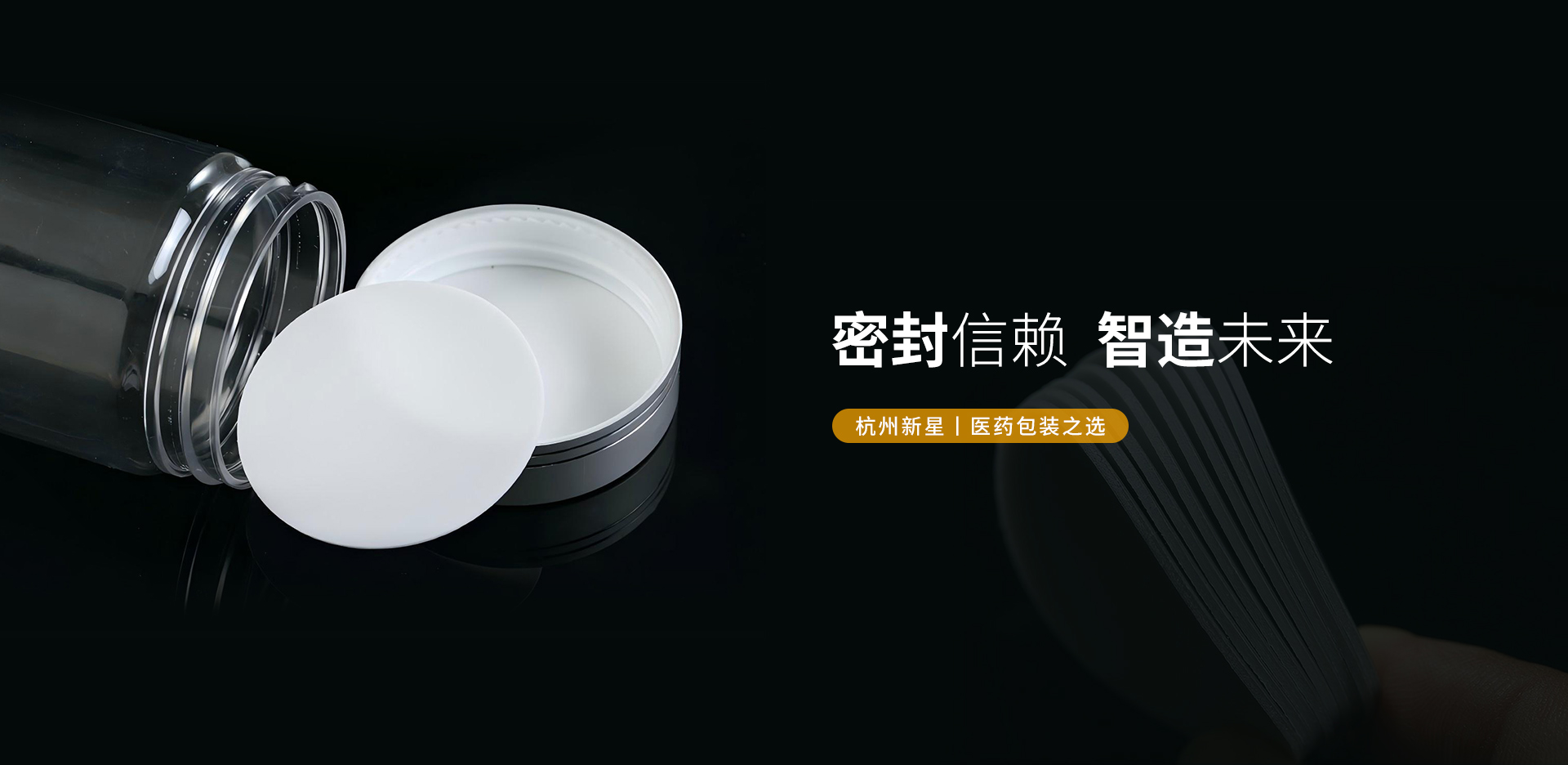 杭州新星医药包装有限公司公司介绍