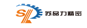 苏州苏品力精密机械设备有限公司LOGO