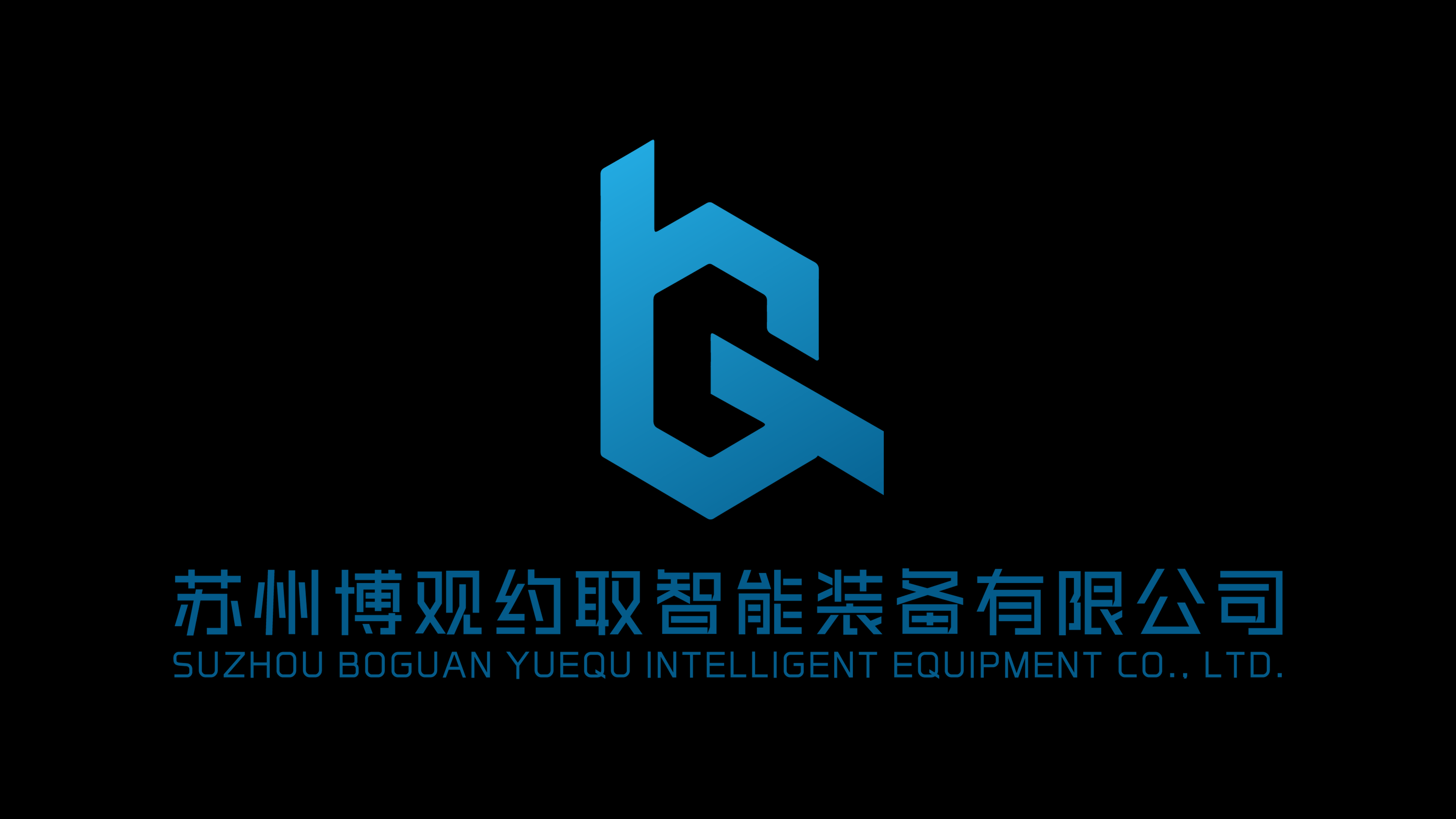 蘇州博觀約取智能裝備有限公司LOGO