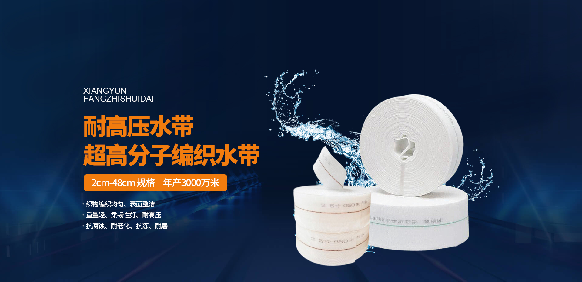 寧波建美特種水帶有限公司公司介紹