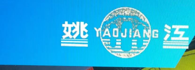 寧波建美特種水帶有限公司LOGO