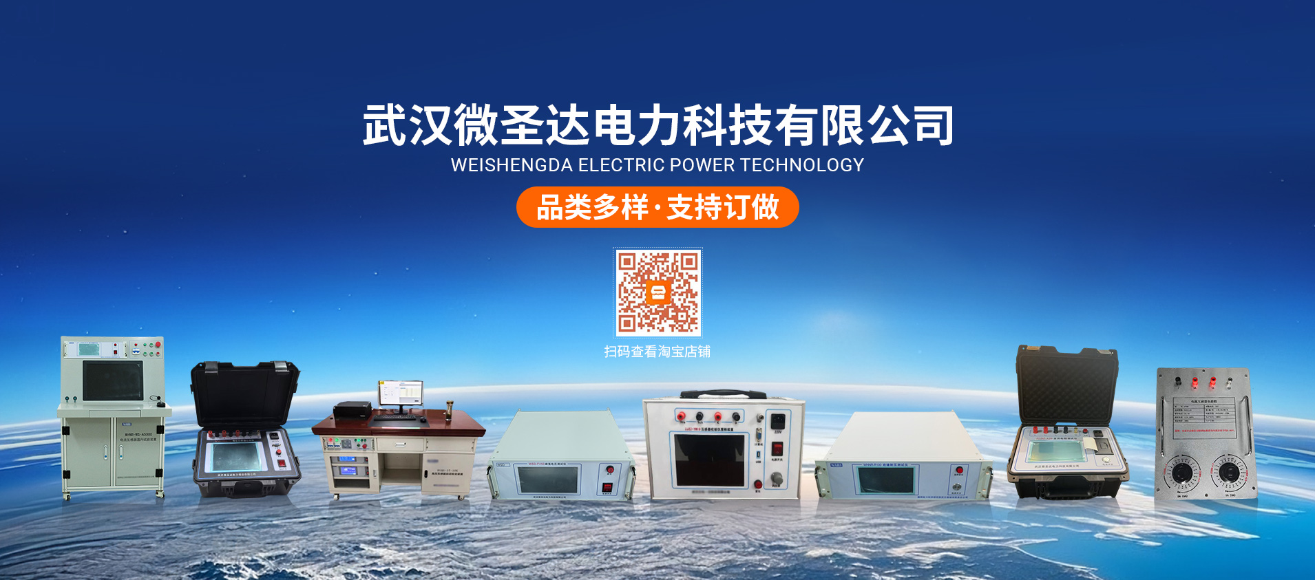 武漢微圣達電力科技有限公司公司介紹