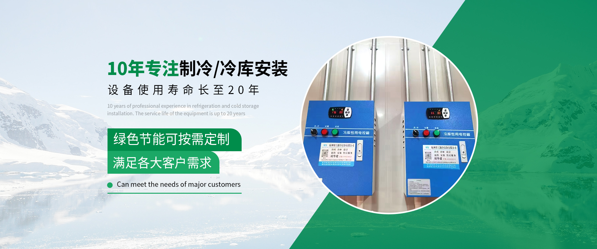 杭州晴雪制冷设备有限公司公司介绍