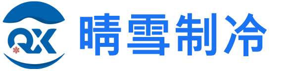 杭州晴雪制冷设备有限公司LOGO