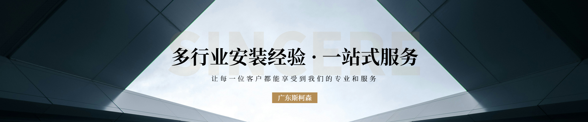 广东斯柯森气体检测设备有限公司公司介绍
