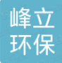 宜興市峰立環(huán)?？萍加邢薰綥OGO