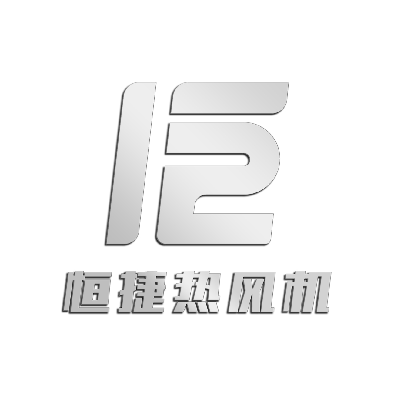 常州恒捷熱風機制造有限公司LOGO